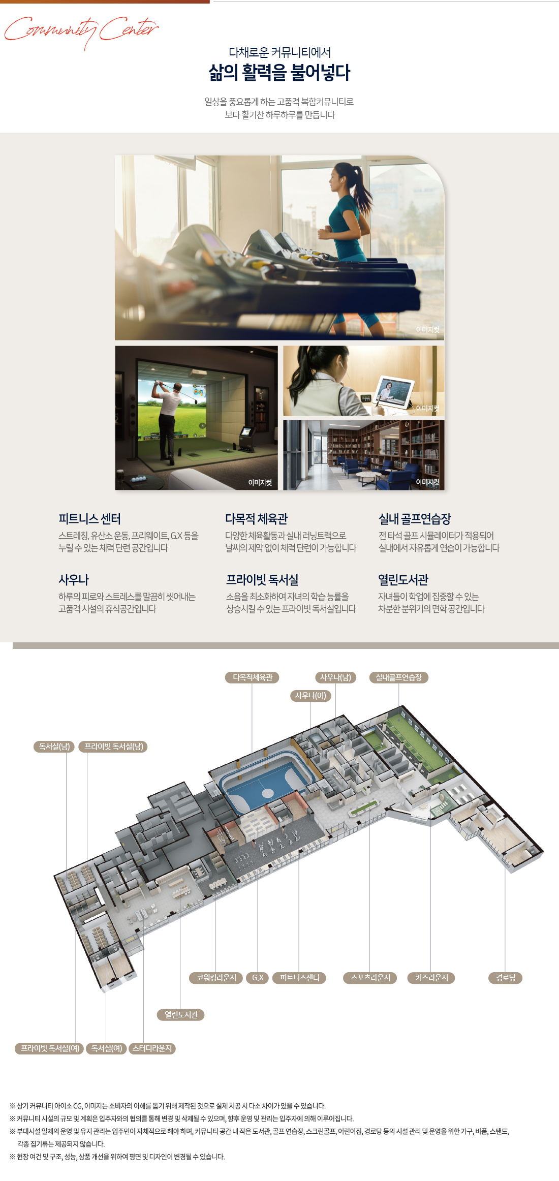 시티오씨엘 8단지 커뮤니티 안내