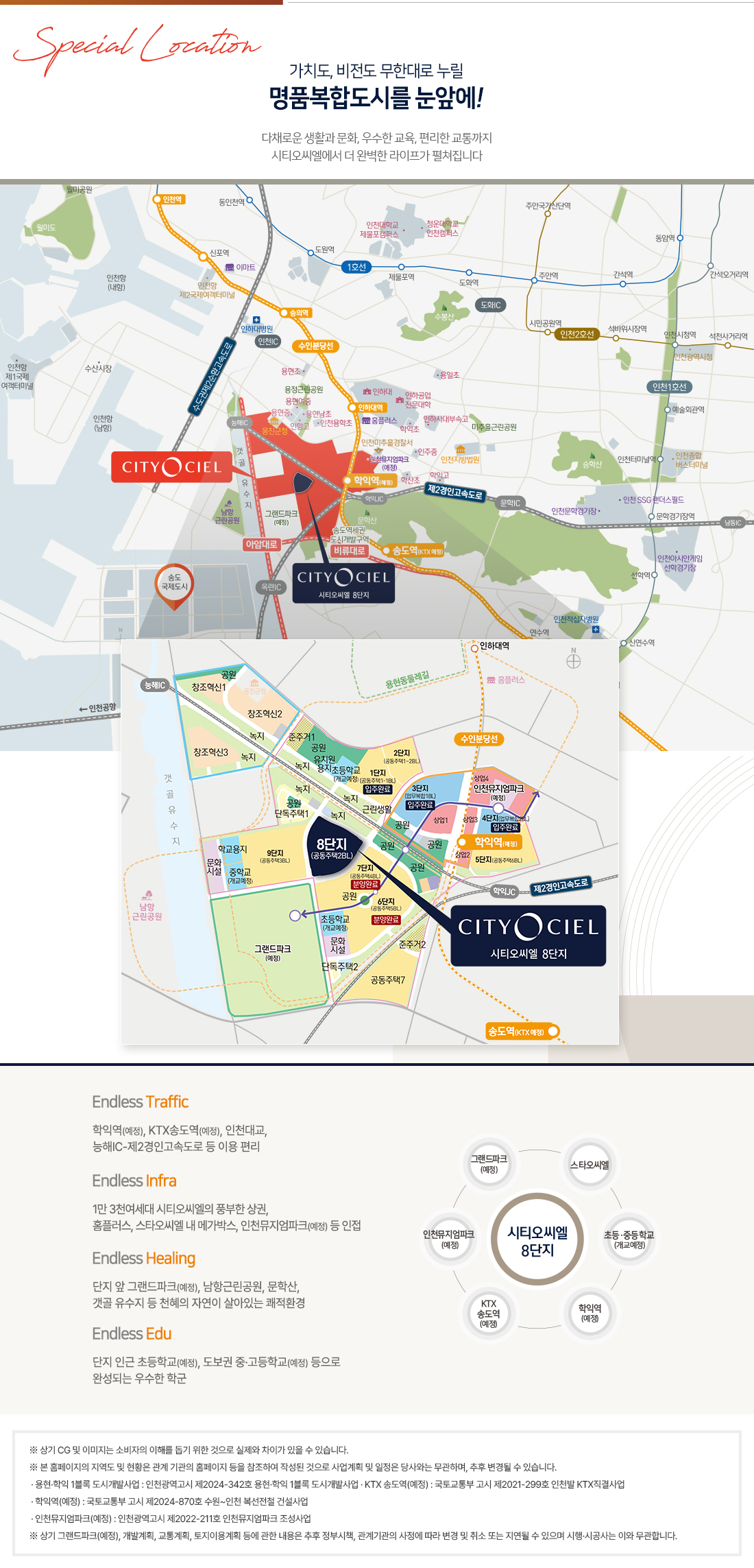시티오씨엘 8단지 교통 인프라 배너