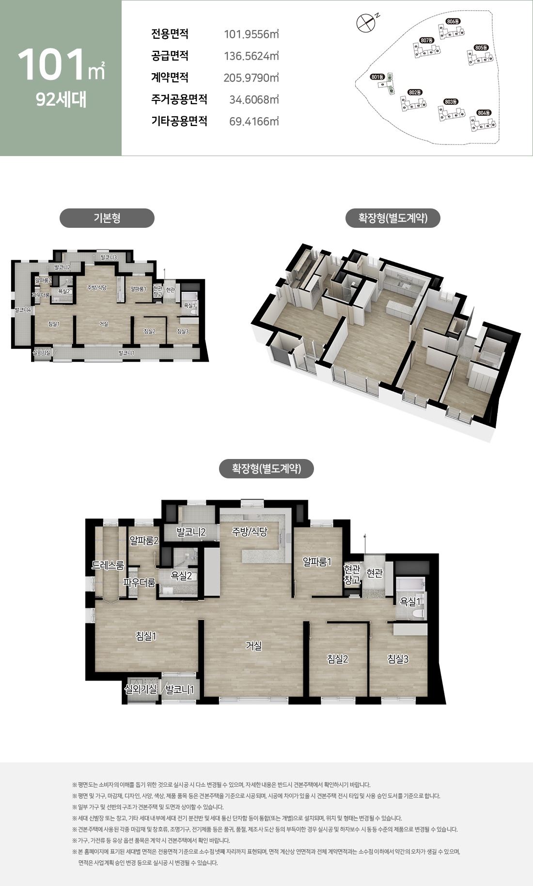 시티오씨엘 8단지 112㎡A 안내