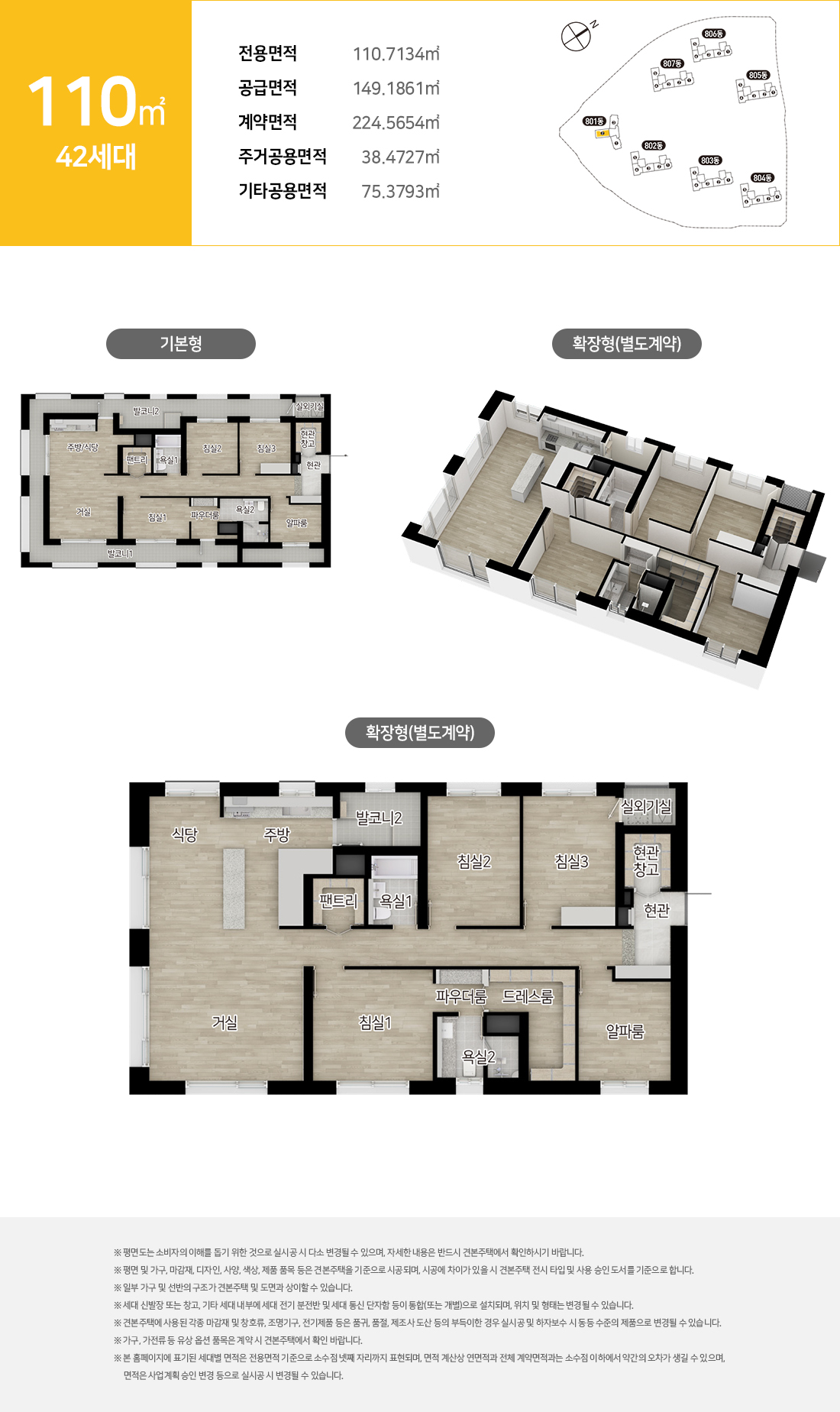 시티오씨엘 8단지 110형