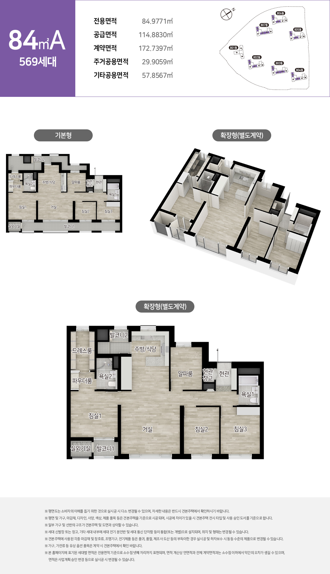 시티오씨엘 8단지 84A형