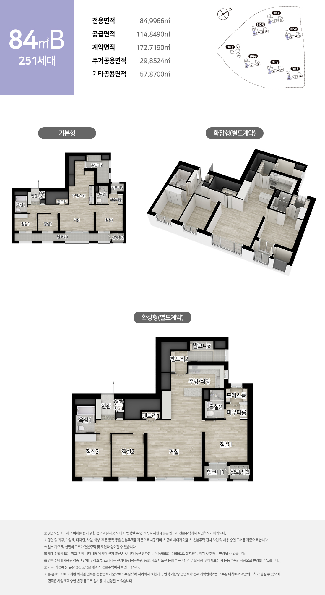시티오씨엘 8단지 84㎡C 안내